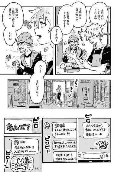 Harukaze no Etranger