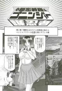 [Kamitou Masaki] Shoujo Ninja Shizuka Kunoichi