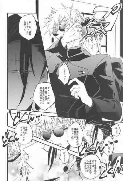 saikyo×kimeseku×sokuochichi2koma