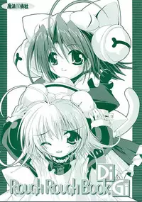 [Magic Private Eye (Mitsuki Mantarou)] RoughRoughBook DiGi (Di Gi Charat)