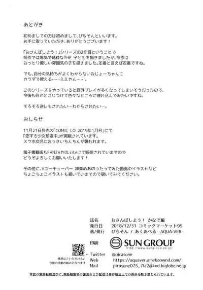 Osanpo Shiyou! Kanade Hen