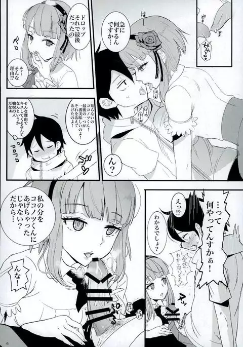 Kimi to Boku to no Okashina Sekai