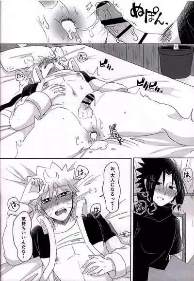 Otona ni Naritai Ore-tachi wa