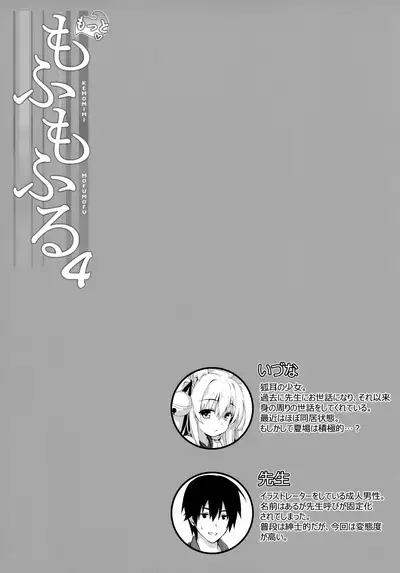 Motto Mofumofuru 4
