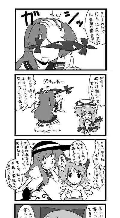 東方皮想天則