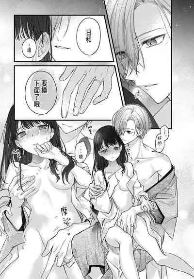 Tsuki e no Yomeiri 1-5