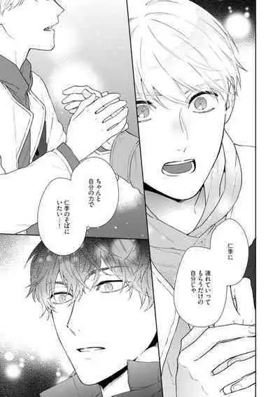 Haru made no Kyori Ge