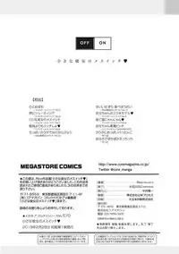 [Rico] Chiisana Kanojo no Meswitch [Digital]