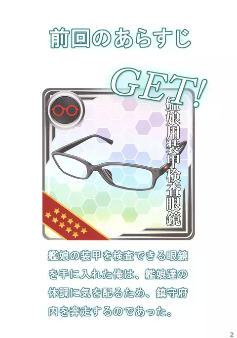 Kanmusu no Kyoubu Soukou ga Sukeru Megane Vol.2