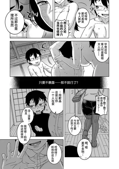 Kami-sama no Tsukurikata