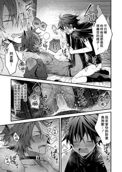 Kemonohito onisan tadaima hatsujochu!? | 兽人小哥正在发情中！？