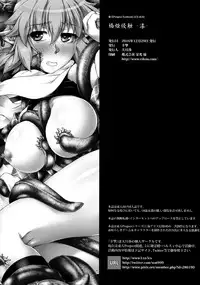 (C91) [Kougeki (Ootsuki Wataru) Hashihime Shinshoku -Shichi- (Touhou Project)