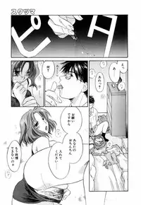 [Amanatsu Makoto] Mix Ponch