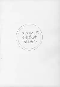 [HALO-PACK][Zatch Bell] Non-Stop Loli-Pop #07