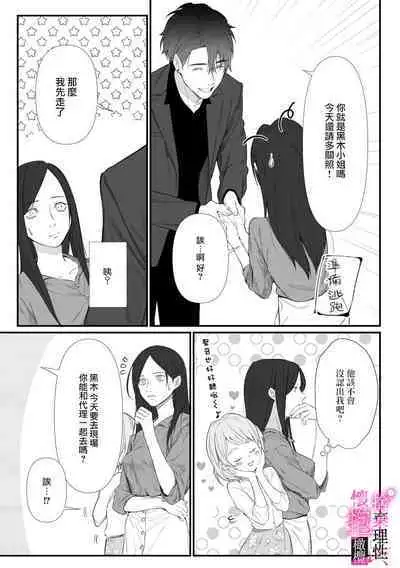 [Shibatora]Risei O Sutete, Doukei O Daku~0-6｜舍弃理性、憧憬怀抱~0-6话[中文] [橄榄汉化组]