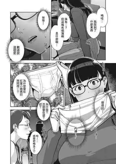 Irodori Kazoku Ch. 2