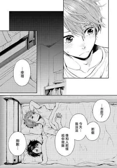 Jupiter ni Onegai | 向木星许愿 Ch. 2-4