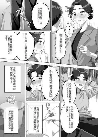 Musuko no Asadachi ni Doki Doki Shichau Okaa-san