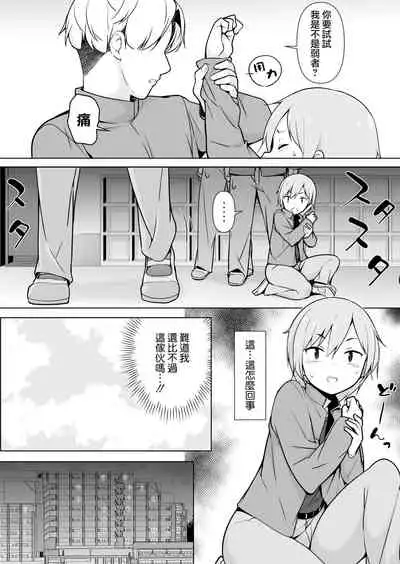 Namaiki Yankee ga Josou o Shitara