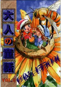 (C54) [Otonano Do-wa (Various)] Otonano Do-wa Vol. 8