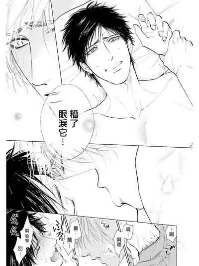 Koko wa Yasashii Niwa | 置身于温柔之庭 Ch. 6-7 + 番外