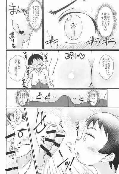 (C96) [Nurumayu (Kazuya)] Chicchakute Ecchi Hon 8