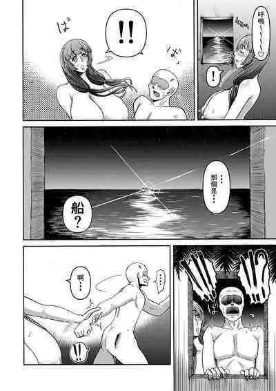 Danjo Futari de Mujintou, Nani mo Okinai hazu mo Naku...