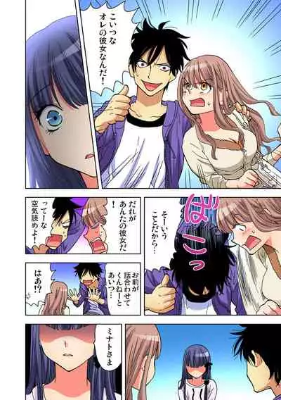 Yaranai to Shinjau Yamai!? ~Totsuzen Hatsujou Suru Kare ni Furimawasareru Atashi