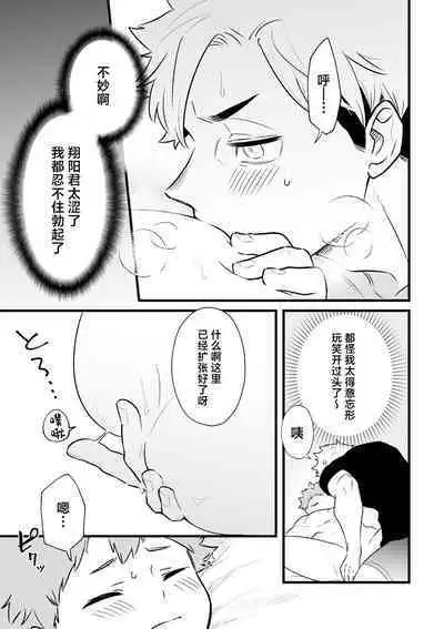 Neteiru Aida ni Itadakimasu