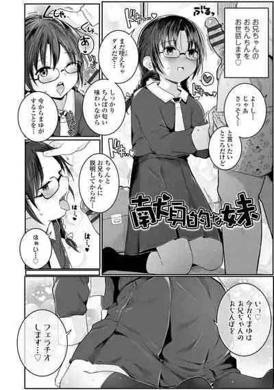 [Kinomoto Anzu] Chiisai hou ga Ecchi desho [Digital]