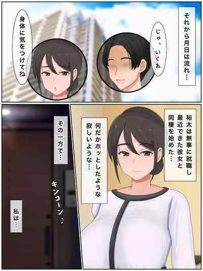 Musuko no Tomodachi to Tanetsuke Sex Kozukuri Mansion no Kyonyuu Haha