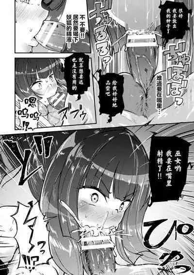 Ochiru Miko ~ Youko ni Kegasareta Junketsu