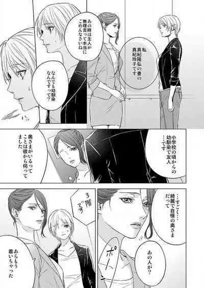 Furin Shoya, Yurusarenai Koi ni Oboreru Karada... 1-6