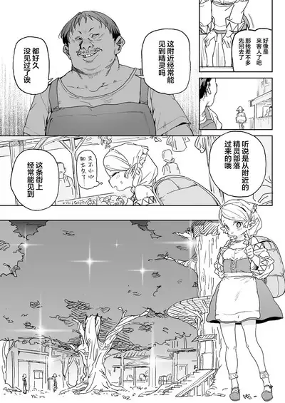 Oite yo! Elf no Mori Bokujou