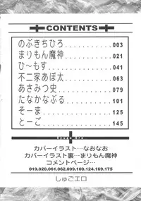 [Anthology] Shugo Ero