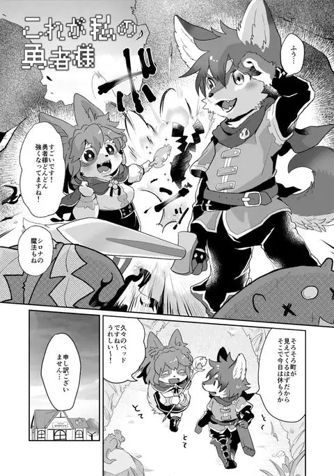 Kore ga Watashi no Yusha-sama