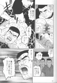 [Gengoroh Tagame] Pride VOL.2