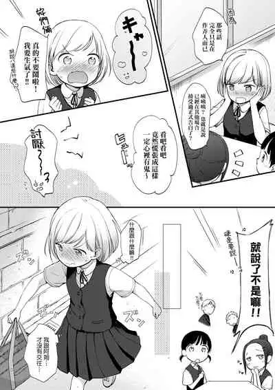 Kokoro ga Yomeru Kare to, Ecchi na Mousou o Suru Kanojo. | 能窺探內心的他、與滿心情色妄想的她。