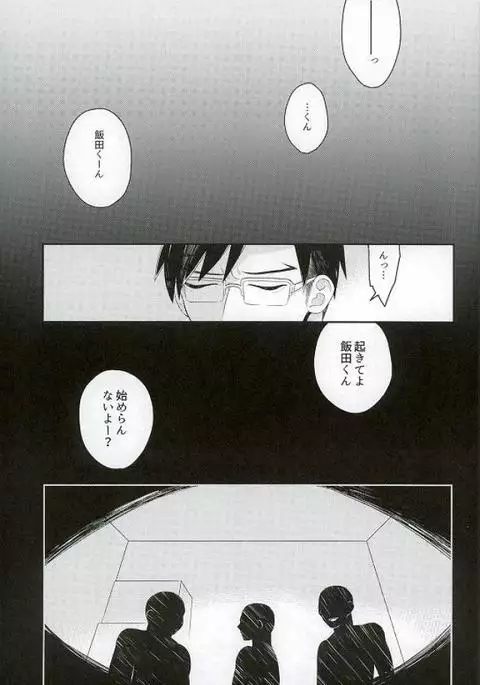 飯田君の非常口