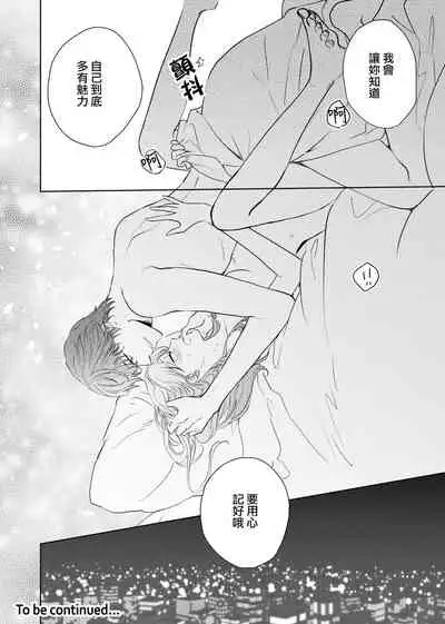 今夜拥抱下流的你 01-03 Chinese [拾荒者汉化组]