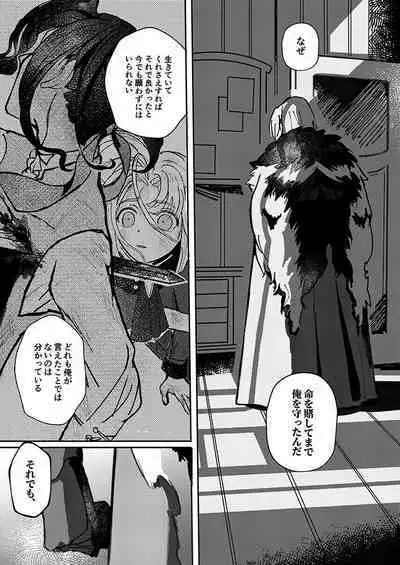 Rippana saigo to iwaseru monoka - I will never let you die