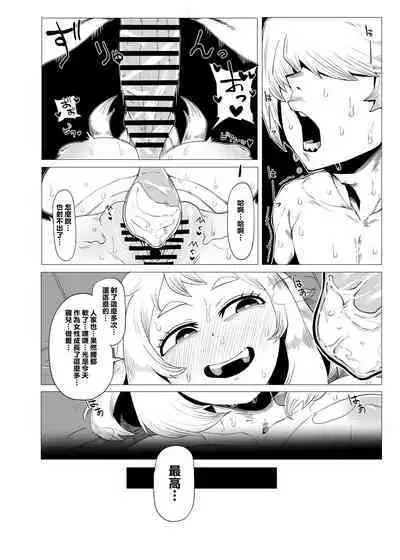 Teisou Gyakuten no Hero Academia