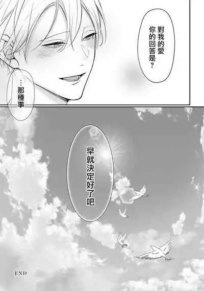 Hizamazuite Ai o Tou | 跪下问爱 Ch. 5