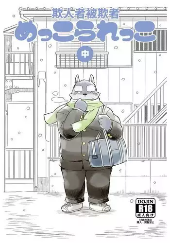 Mekko Rarekko Chuu | ???????