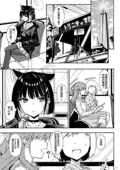 (C101) [Jenoa Cake (Takayaki)] Kuroneko wa Otoshigoro (Blue Archive) [Chinese] [空気系☆漢化]