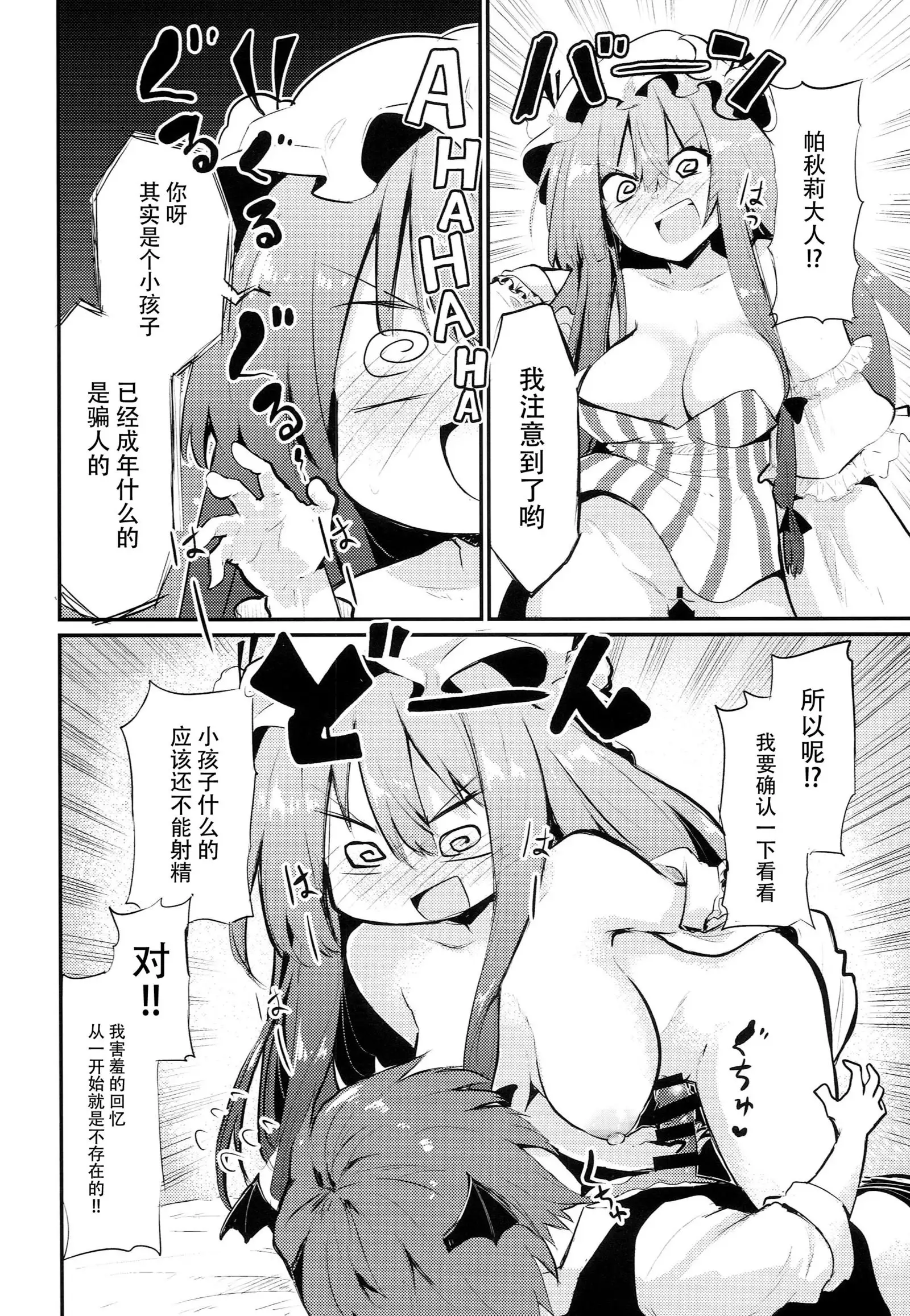 Sukidarake Patchouli-sama