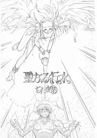 [Ditama Bow] Sei Naru Gyouzui