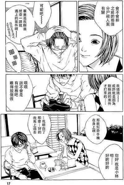 Multiple Personality Detective Psycho Vol.1