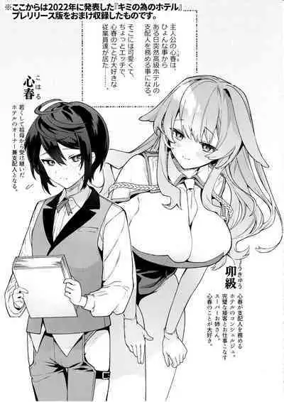 Kimi no Tame no Hotel