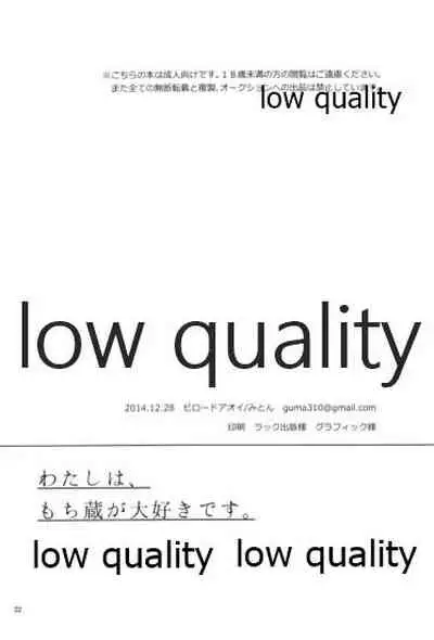 わたしは、もち蔵が大好きです。